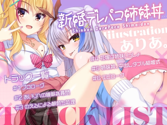 【実用性抜群】新婚デレパコ姉妹丼【KU100使用】 [PINK PUNK PRO] | DLsite 同人 - R18