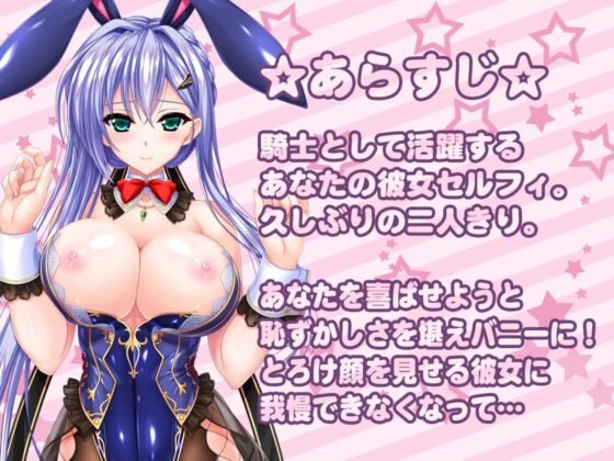 バニーなセルフィとのあまとろえっち ～バニーな彼女の甘々吐息&癒し&えっち♪ [CLIP☆CRAFT☆PLUS] | DLsite 同人 - R18