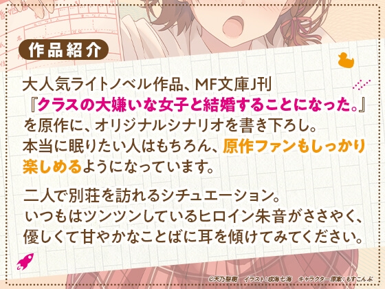 睡眠特化型ASMR「クラスの大嫌いな女子が寝かしつけてくれることになった。」 [オトSHOP] | DLsite 同人 - R18