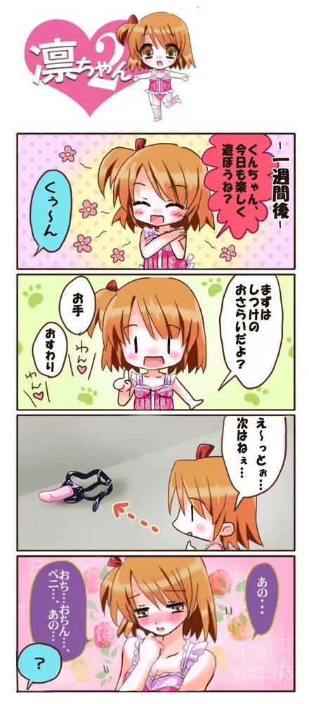 彼女はペットプレイがお好きらしい [花麹710] | DLsite 同人 - R18