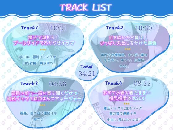 ナマイキ水泳部女子マネを、笛の音でイキ狂うカラダに淫乱調教 [氷花院家邸宅] | DLsite 同人 - R18