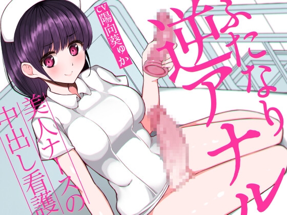 【総集編】ふたなり逆アナルでメス堕ち♪3作品まとめパックVol.1【KU100】 [みずのちょう] | DLsite 同人 - R18