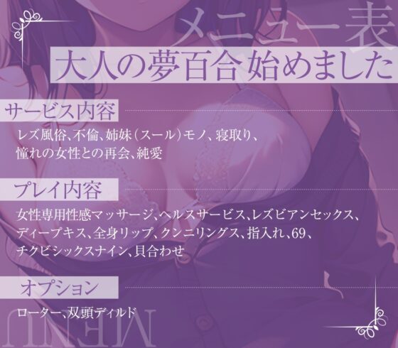 【大人の夢百合シリーズ】全部、好きだった ～レズ風俗の新人に高校時代可愛がっていた妹(スール)がいたので指名してみた～ [まなづる屋 ℃-use] | DLsite 同人 - R18