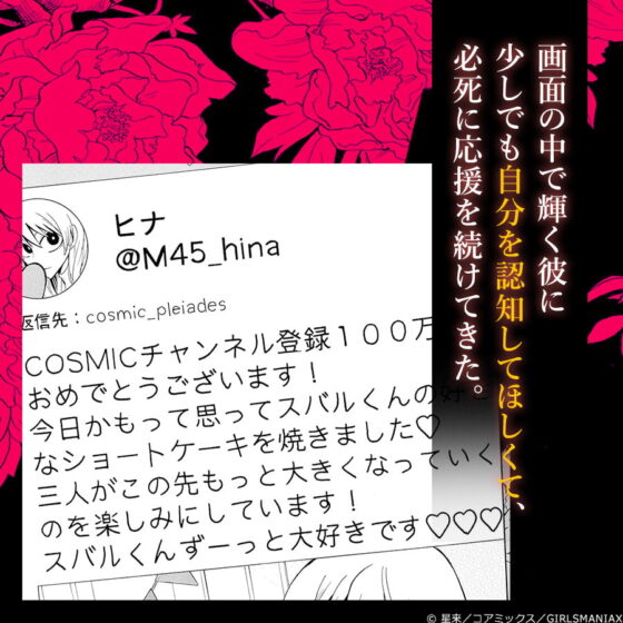 【新規DM】いきなりごめんね。いつもリプとコメントありがとう!俺も○○ちゃんに興味があるんだけど、ご飯でもどう?（ガチ恋粘着獣シチュエーションボイス/スバル編） [GIRLSMANIAX] | DLsite がるまに