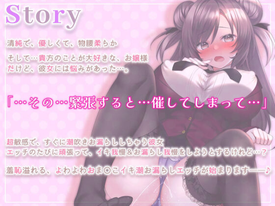 【下品イキ】ガマンができない智華お嬢様〜清楚なお嬢様は感じちゃうとイキ潮噴水絶頂しちゃうおもらし体質でした。放課後アクメでお下品潮吹き＆オホ声がやめられません〜(エモイ堂) - FANZA同人