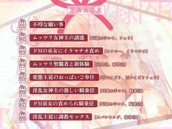 【KU100】ドスケベ女神主とクールなド？巫女の吐息アクメ癒やしハーレム 〜耳元から離れず、聖職者が出しちゃいけない雑魚イキ声〜【りふれぼプレミアムシリーズ】(スタジオりふれぼ) - FANZA同人