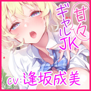 【KU100】ご奉仕リフレ頼んだら甘々ギャルが来て裏オプ中出しえっち！(スタジオりふれぼ) - FANZA同人