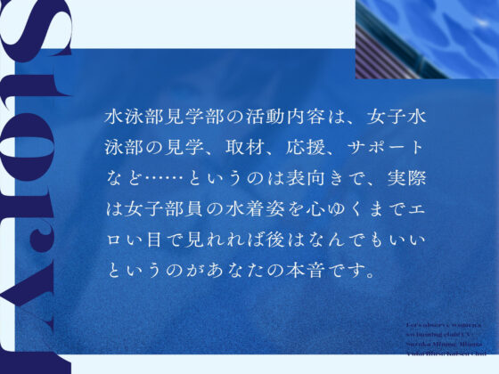水泳部見学部を作ろう!(桜色ピアノ) - FANZA同人