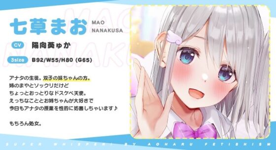 超囁き！〜教え子JK七草姉妹とカテキョー失格背徳えっち〜(青春×フェティシズム) - FANZA同人