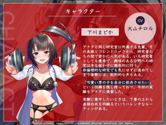 【悪用厳禁】オトコを思い通りに操る実験記録〜キミが私に堕ちるまで〜(被支配中毒) - FANZA同人