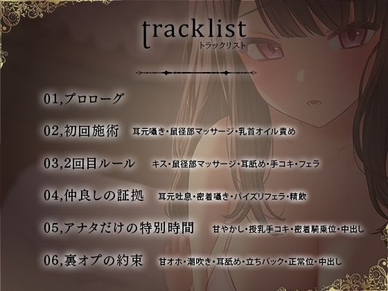 自称清楚系のメンズエステ嬢とあまあまご奉仕オイルマッサージ 〜脳までとろける濃厚甘やかしえっち〜(はんなまちょこれいと) - FANZA同人