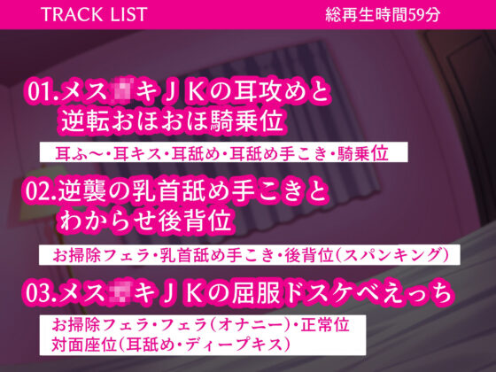 【オホ声】メス○キ援交JKとわからせおほ声エッチ(水筒スタジオ) - FANZA同人