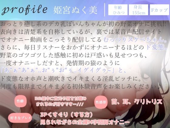 【新作価格】【オホ声】お’お’お’お’...おまんこぎもぢぃぃ...Fカップ爆乳真正処女ロリ娘のキツマンに極太ゴーヤをぶっこんでおまんこ破壊全力おもらしオナニー(ガチおな) - FANZA同人