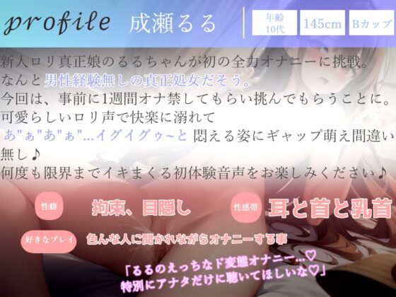 【新作価格】 あ’あ’あ’あ’...クリち〇ぽきもちぃぃ... 〇代の真正処女ロリ娘の全力オナ禁1週間＆全裸でおもらしオナニー【THE FIRST SCENE】(ガチおな) - FANZA同人