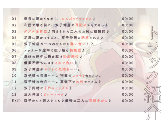【フォーリーサウンド】孕ませ上手なお客さん募集の寒村旅館〜双子姉妹に三泊四日の子作り懇願される〜〈KU100 バイノーラル〉(エモイ堂) - FANZA同人