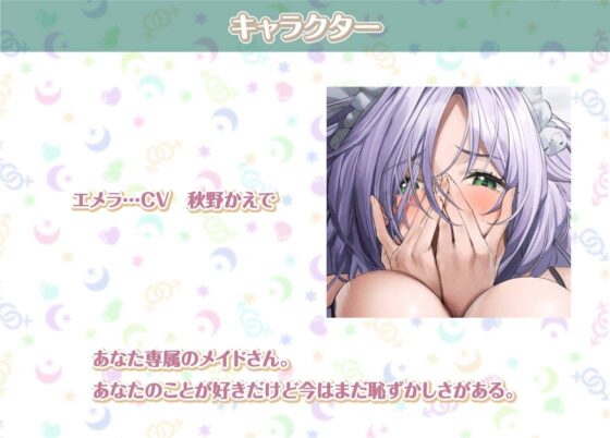 エメラとの性活〜クールメイドと密着いちゃらぶえっち〜【フォーリーサウンド】(性活良音) - FANZA同人