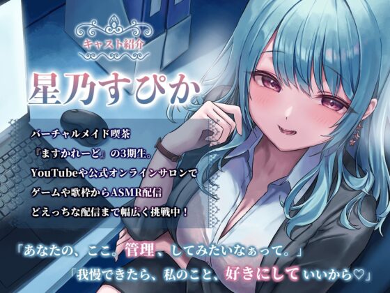 【KU100】上司な彼女と秘密のラブラブいちゃいちゃ射精管理 [バーチャルメイド喫茶『ますかれーど』] | DLsite 同人 - R18