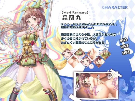 【戦国百花伝】森蘭丸編(戦国百花伝【公式】) - FANZA同人