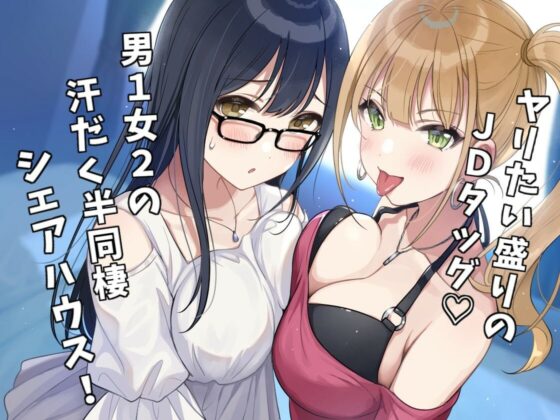 【FANZA限定】Deep；Dahlia総集編2022 -美少女ハーレム特集♪-【総再生時間12時間超！】(Deep；Dahlia) - FANZA同人