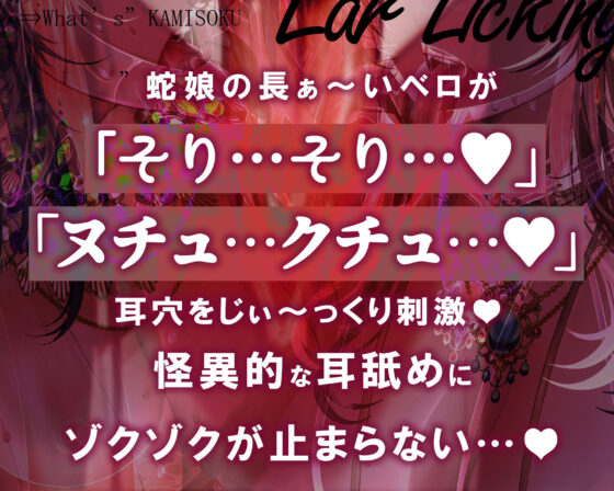 【超絶技巧耳舐め/ローション唾液】鼓膜を舐めるラミア〜神速舐め・丸のみフェラ、そして人外超速ピストン〜(シロイルカ) - FANZA同人