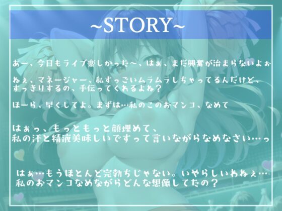 【新作価格】私のおしっこ...全部飲み干しなさい。汗っかきな猛臭ムレムレアイドルのライブ終わり消臭＆性奴●専門マネージャー【プレミアムフォーリー】(ガチおな（マニア向け）) - FANZA同人