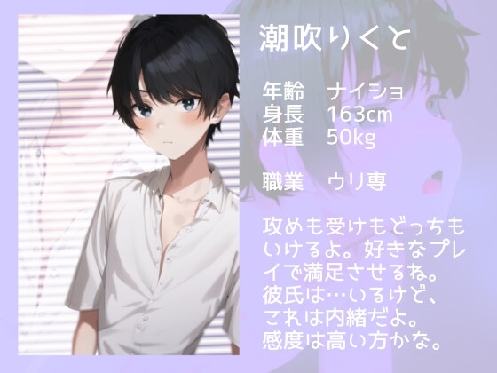 常連のおじさんにのスゴテクに犯されて～ウリ専ショタが限界えっちでメスイキ絶頂～ [SUGAR NOTE] | DLsite がるまに