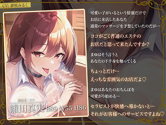 【密着淫語囁き】射精しても止まらない耳舐め手コキ天国。ずっとシコシコ小悪魔エステ♪(バタリンコちゃん) - FANZA同人