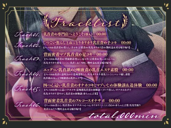 【マゾ乳首責め】妖艶で意地悪なドS乳首責め嬢のお姉さんによるねっとりしつこ～い耳元密着マゾ乳首責め&艶吐息喘ぎ…♪ [ワサビ屋] | DLsite 同人 - R18