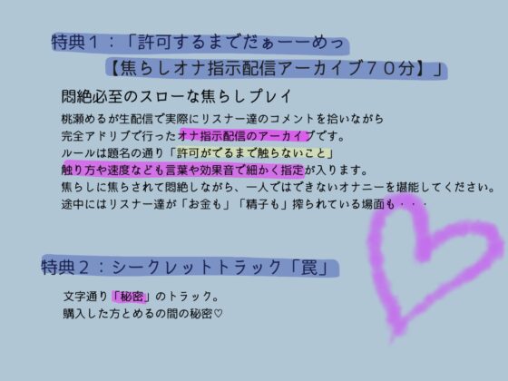 超早期特典本日20日使用期限【罠】推し配信者にお金も精子も搾られる【焦らしオナ指示配信70分付き】 [桃瀬める] | DLsite 同人 - R18