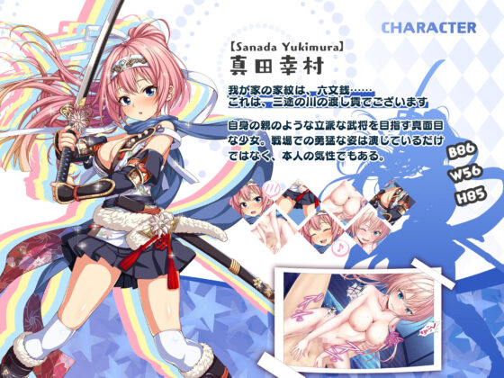 【戦国百花伝】真田幸村編(戦国百花伝【公式】) - FANZA同人