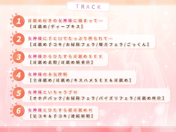 【KU100】ひたすら耳舐め女神 〜ウィスパーボイスで攻められながら、超密着の耳フェラ誘惑〜(スタジオりふれぼ) - FANZA同人