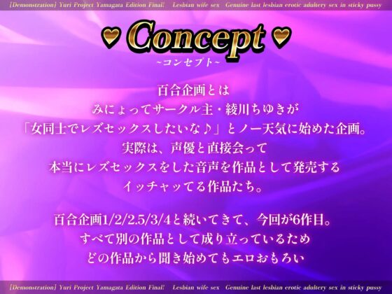 【実演】百合企画山形編ファイナル!やらせなし!レズ妻同士のべっとりマンコで正真正銘最後のレズエロ不倫セックス [みにょって] | DLsite 同人 - R18