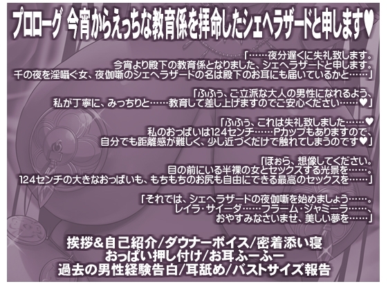 夜伽噺のシェヘラザード 千夜淫囁物語 [KI-SofTWarE] | DLsite 同人 - R18