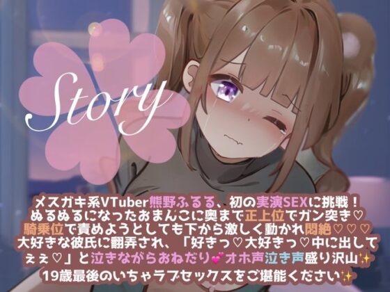 【ガチ実演SEX】19歳最後のいちゃラブSEX☆彼氏に翻弄されまさかの2回戦突入で生中出し!?「好きっ…大好き…中に出してぇぇぇ!」オホ声連発で泣きながらおねだり✨ [といふる☆ぱにっく] | DLsite 同人 - R18