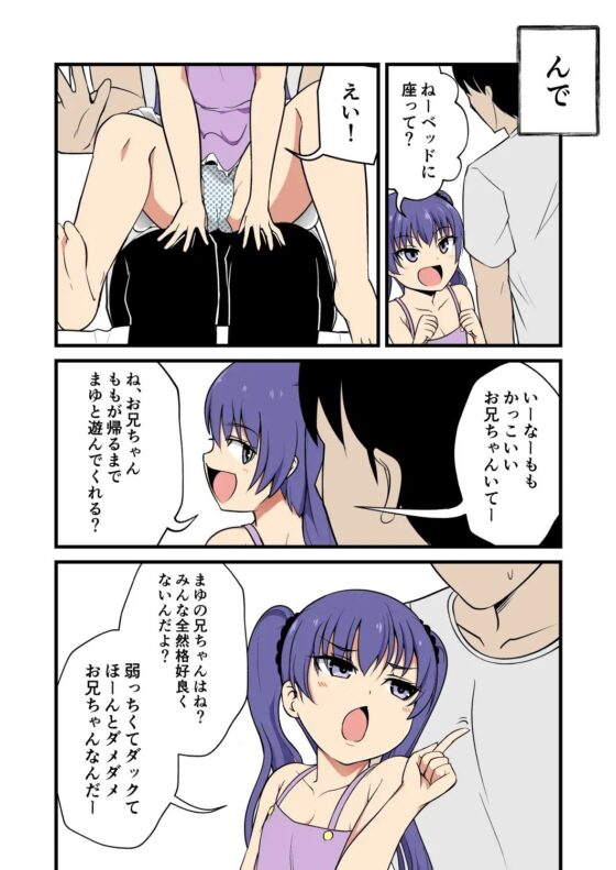 妹の友達の末っ子メスガキの超わからせ耳ほじりで俺は敗ける。 [でぶり] | DLsite 同人 - R18