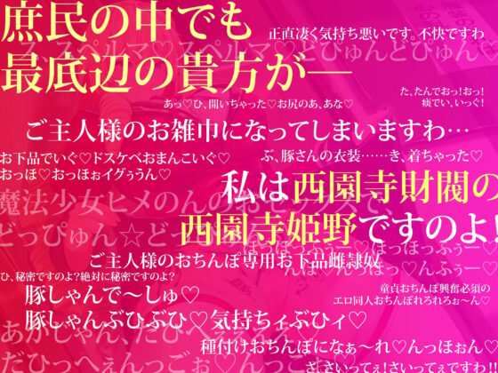 催●魔法lesson2 高飛車令嬢 西園寺姫野 お下劣ド下品調教(洗脳、オホ声)(シコリテック∞ジョイント) - FANZA同人