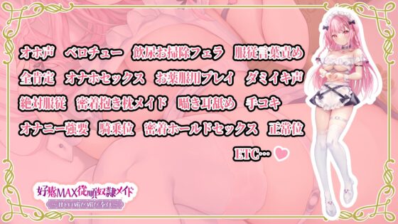 【2大特典付き】好感MAX従順奴隷メイド~甘トロ媚び媚び奉仕~ [双葉ホロ] | DLsite 同人 - R18