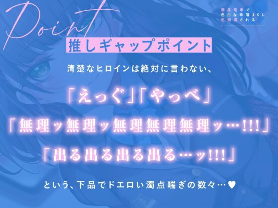 満員電車で色白な幸薄JKに逆痴漢される [あくあぽけっと] | DLsite 同人 - R18