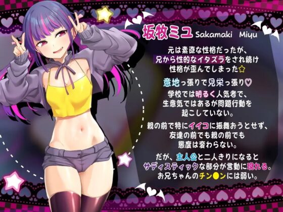 【催眠音声】おにいちゃん!ミユが催眠してあげるv【メスガキ催眠】 [RAV] | DLsite 同人 - R18