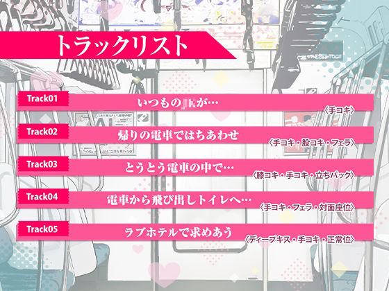 通勤道中であの娘がみだらな行為をしてくる話【ASMRボイスドラマ版】(嘘つき屋別館) - FANZA同人