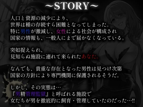 男精管理監獄〜マゾオスの心と身体をぐちゃぐちゃにする、女に支配された世界〜(蜜栗雨) - FANZA同人