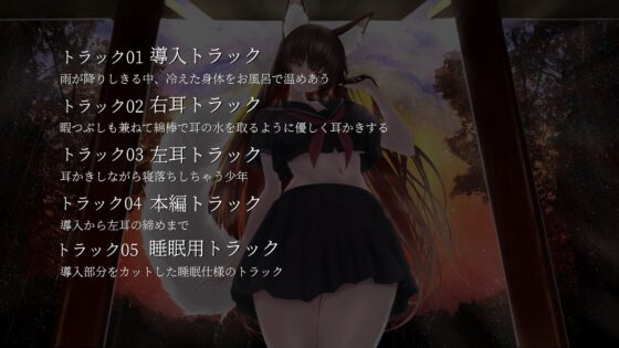 神社のお狐様～雨音とともに綿棒で優しく耳かき～【CV.こりす】 [くまあぢ牧場] | DLsite 同人 - R18