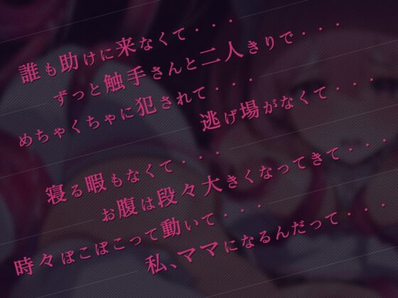 【オホ声】魔法少女メルティープッシー☆触手孕ませ苗床END(敗北☆少女隊) - FANZA同人