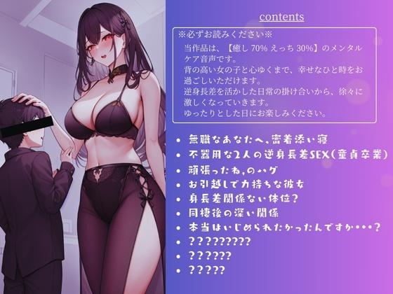 年下の大きな女の子に保護されました【2023年限定W特典版】 [tallgirls ～長身少女～] | DLsite 同人 - R18