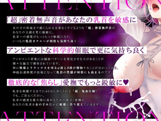 【十日間限定特典イラスト】乳首トリガー~焦らし完全無声音で逝く乳首死直行ドラッグ~ [シロイルカ] | DLsite 同人 - R18
