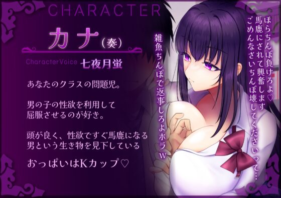 【マゾ向けオナサポ】教師失格マゾ射精!～性悪いじめっこJKコンビにヘコヘコ敗北射精～【CV.七夜月蛍、月夜見坂昴】 [艶色お姉さん/七夜月蛍] | DLsite 同人 - R18