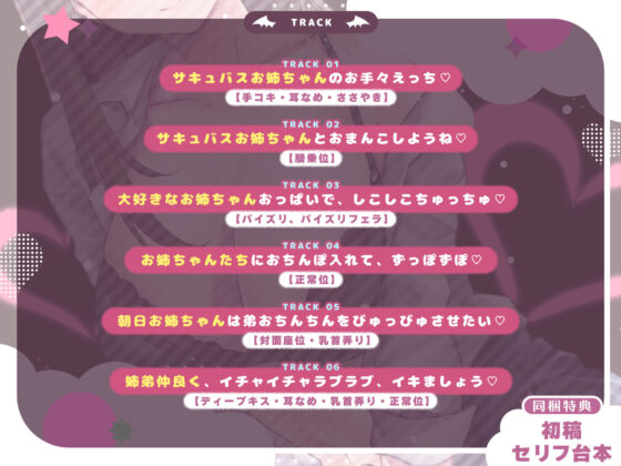 耳奥舐め＆ベロチュー好きサキュバスに取り憑かれた処女のJKお姉ちゃん！〜僕と好き好き言いながらのらぶらぶ中出し唾液交換♪〜【KU100】同梱特典(スタジオりふれぼ) - FANZA同人