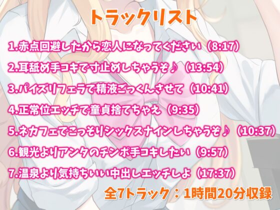【KU100】ギャル幼なじみと甘々えっち-アンタと恋人になってたくさんイチャイチャしたいの(幸福少女) - FANZA同人