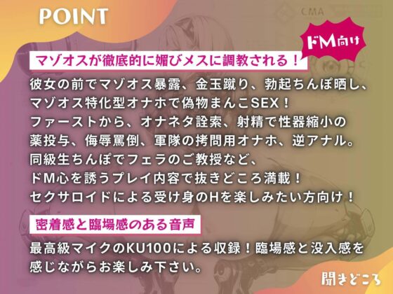 マゾオス去勢初号機セクサロイド 〜マスターが立派な媚びメスになるまで、ご奉仕致します〜 【KU100】(ドM騎士団) - FANZA同人
