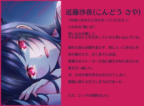 【リメイク版】元カノに家を特定されて夜這いされました【CV:乙倉ゅい】 [桃色のぱらどっくす] | DLsite 同人 - R18